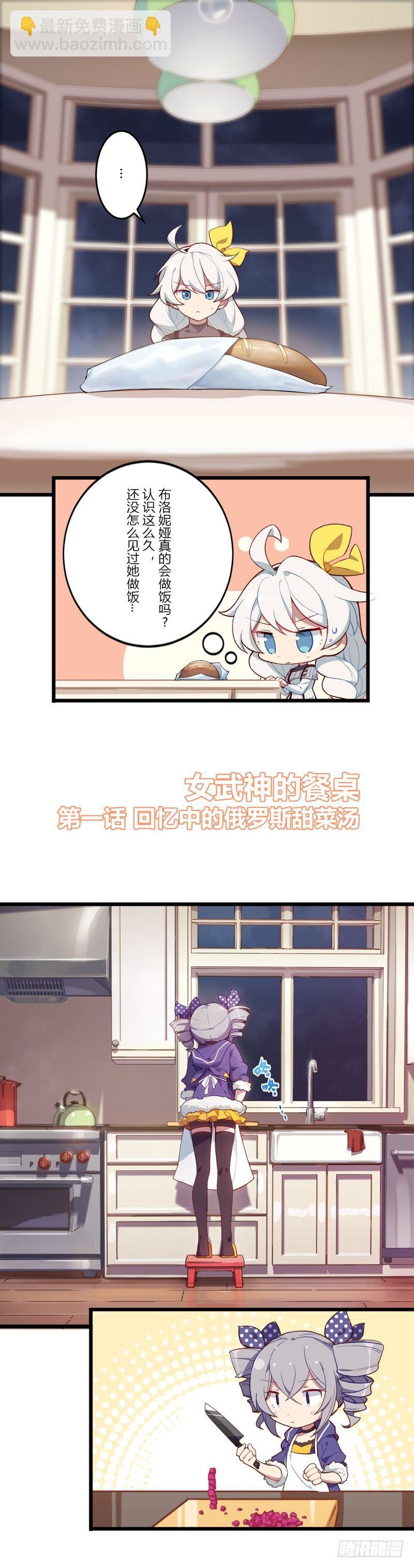 女武神的餐桌 01-第153话