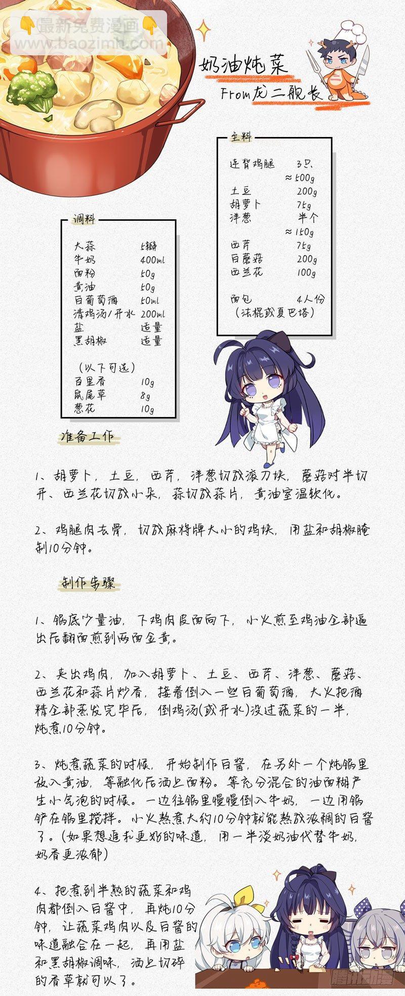 女武神的餐桌 03-第155话