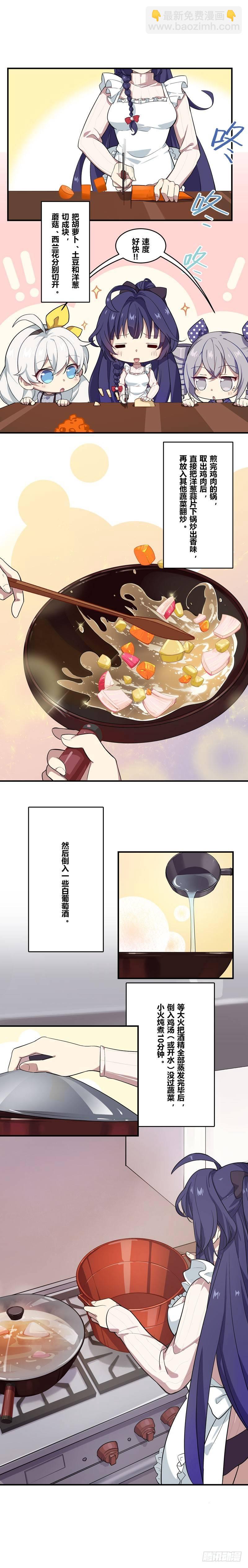 女武神的餐桌 03-第155话