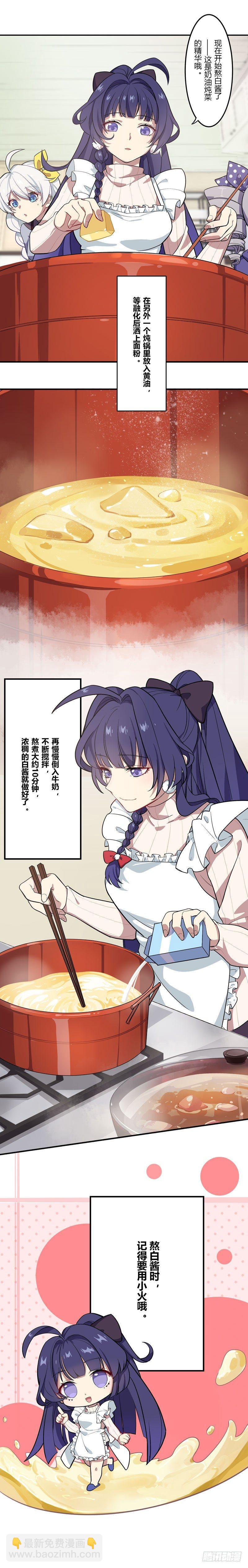 女武神的餐桌 03-第155话