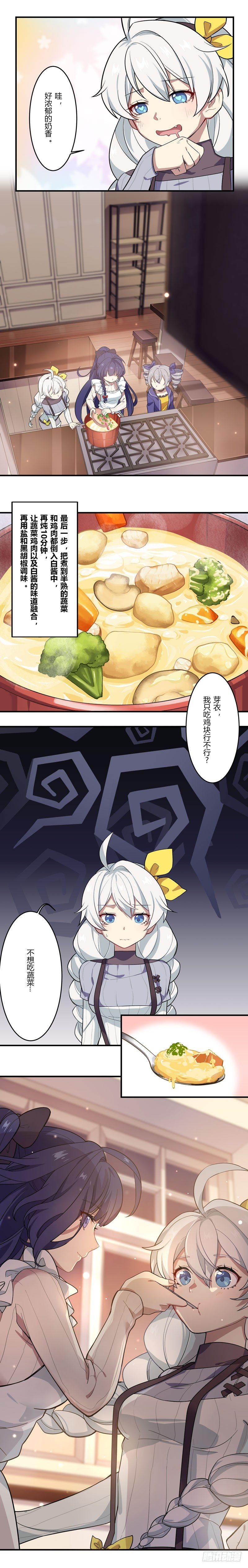 女武神的餐桌 03-第155话