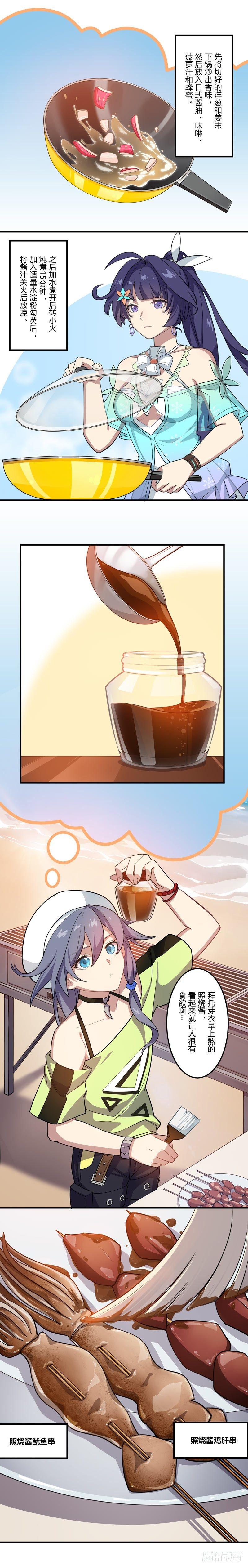 女武神的餐桌 05-第157话