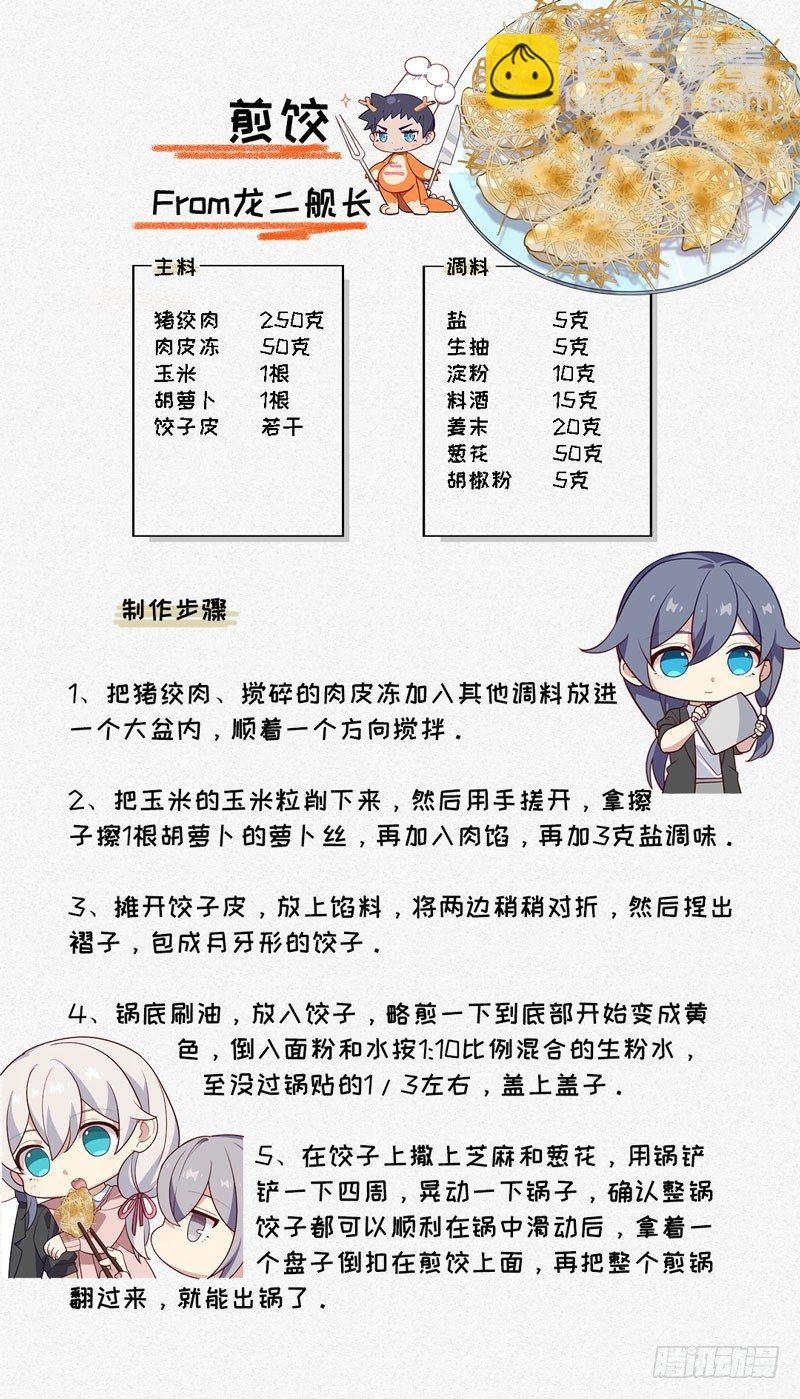 女武神的餐桌 07-第159话