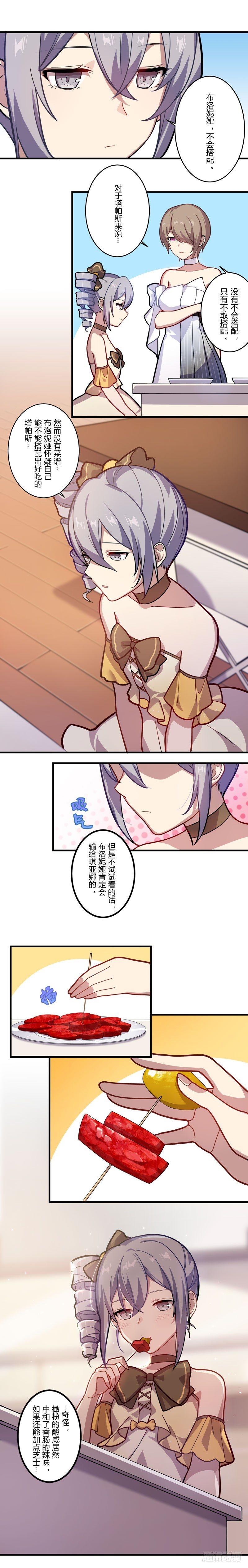 女武神的餐桌 11-第163话