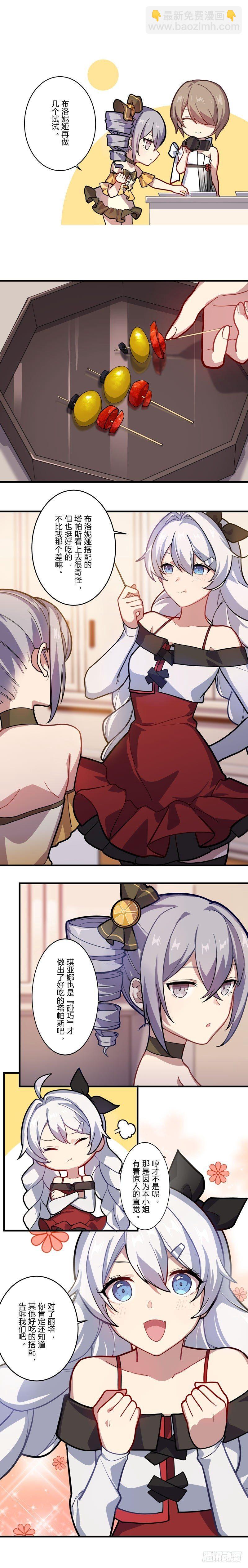 女武神的餐桌 11-第163话