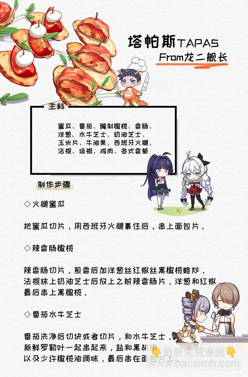 女武神的餐桌 11-第163话