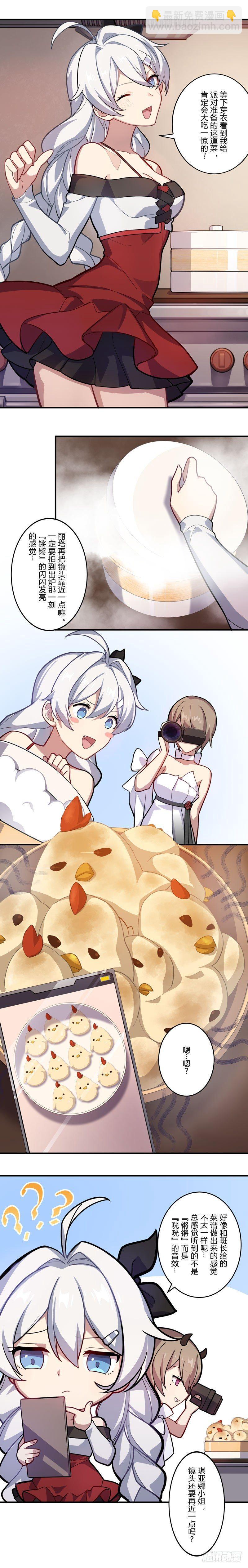 女武神的餐桌 11-第163话