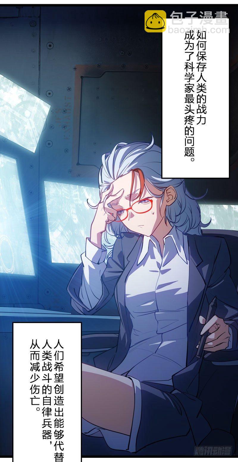 武装人偶 下篇 乐土-第177话