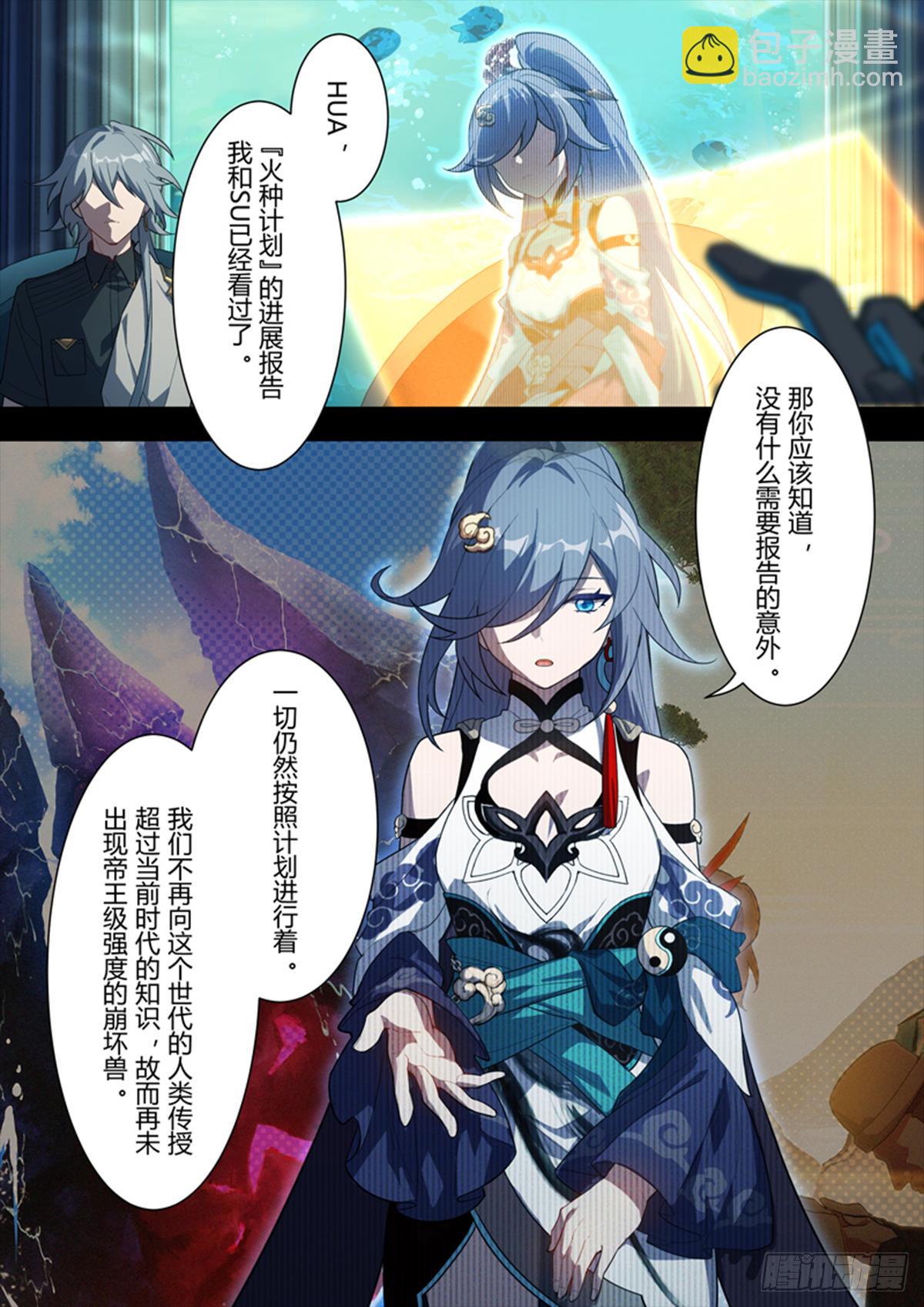 传承 第十二话 圣痕计划-第191话