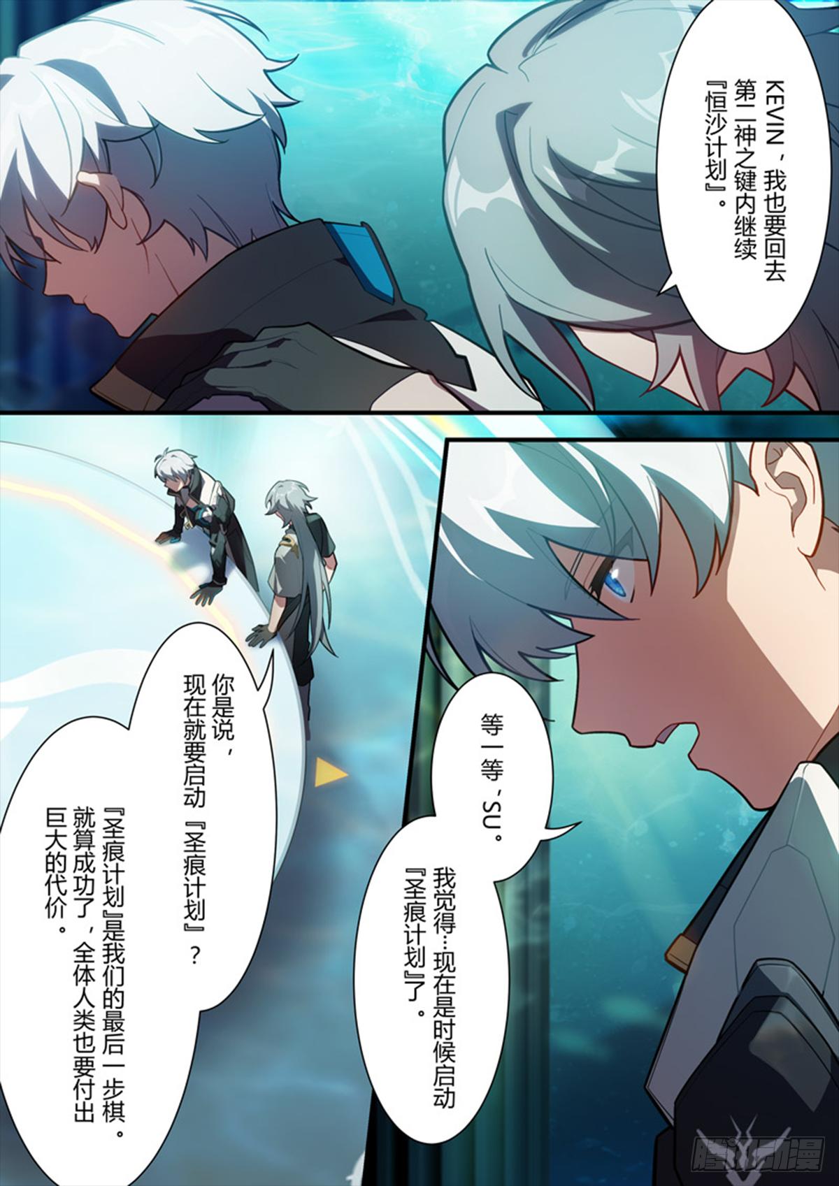 传承 第十二话 圣痕计划-第191话