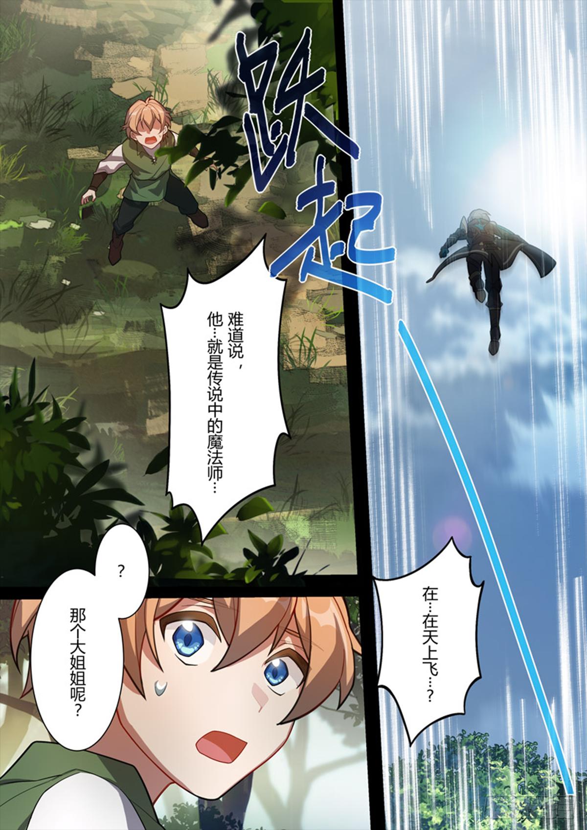 传承 第十二话 圣痕计划-第191话