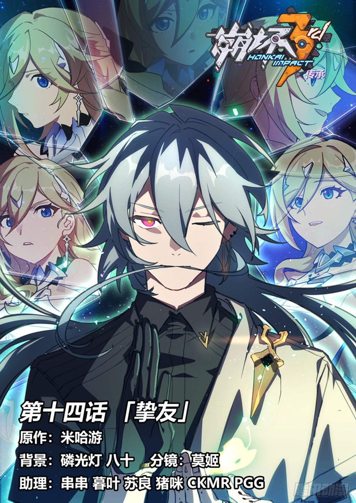 传承 第十四话「挚友」-第193话