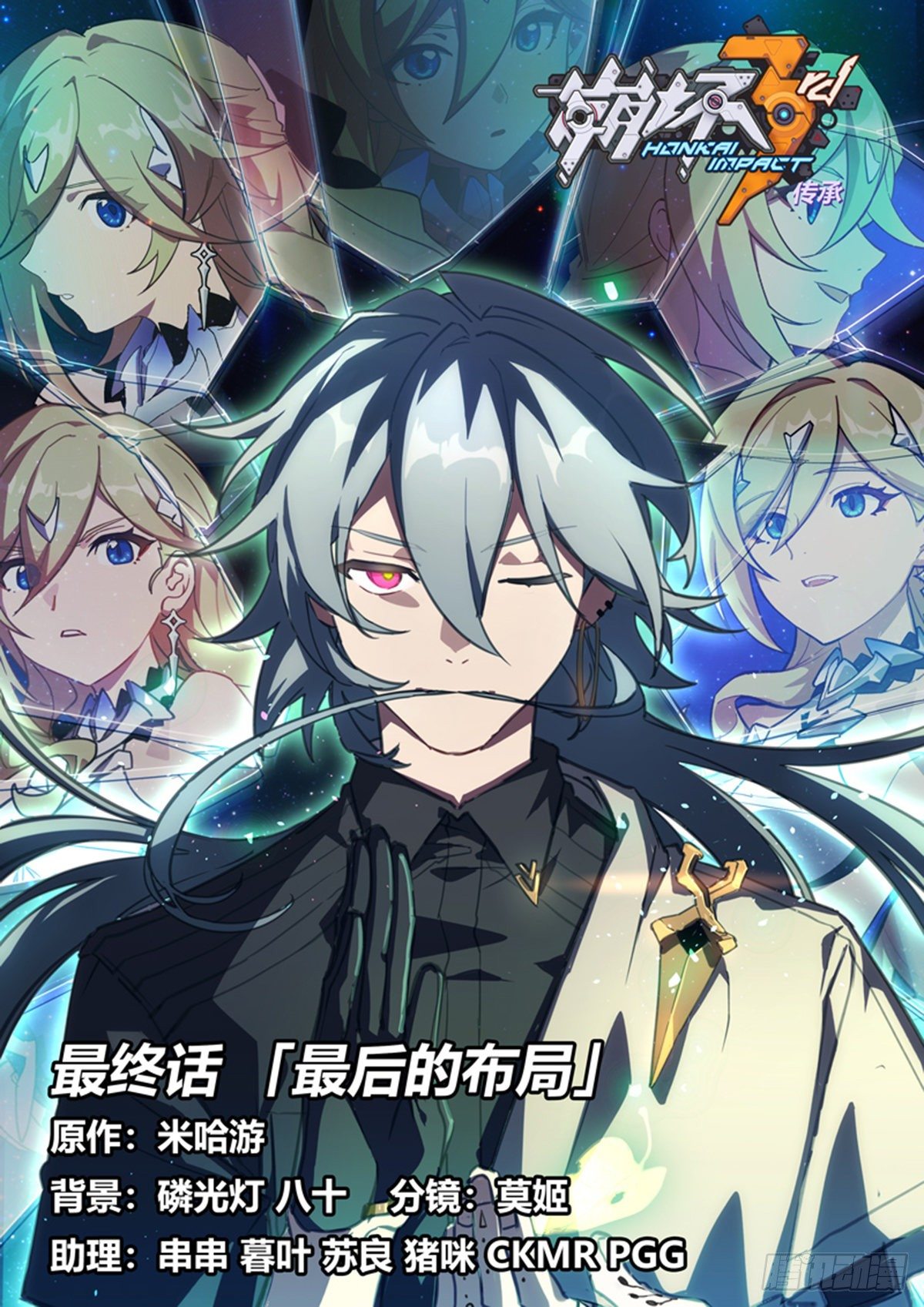 传承 最终话 最后的布局-第195话