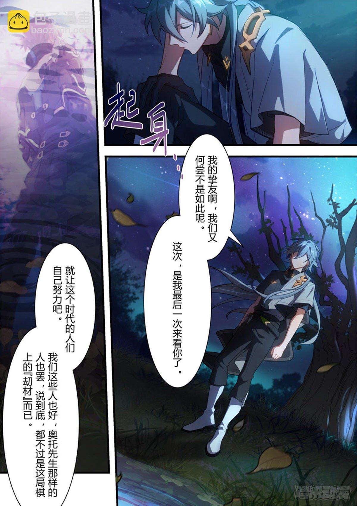 传承 最终话 最后的布局-第195话