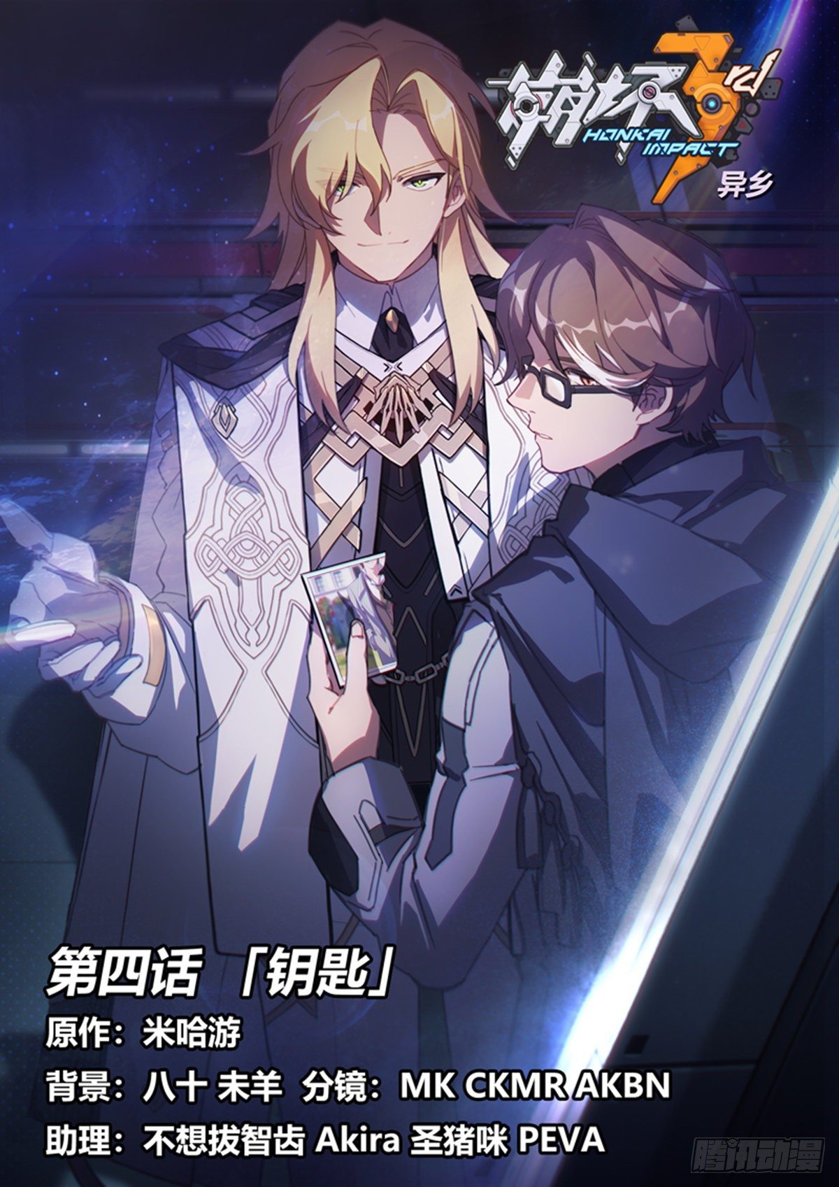 异乡 第四话 钥匙-第199话