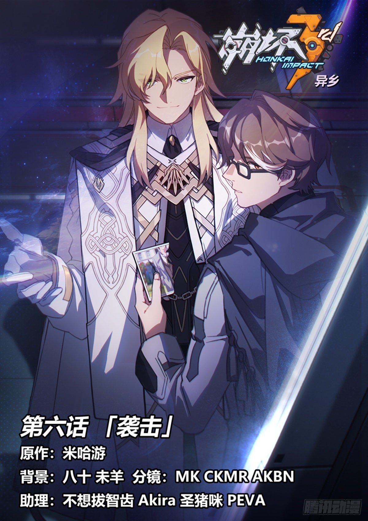 异乡 第六话 袭击-第201话