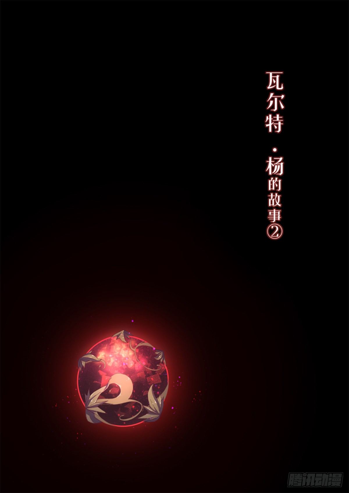 异乡 第八话 对峙-第203话