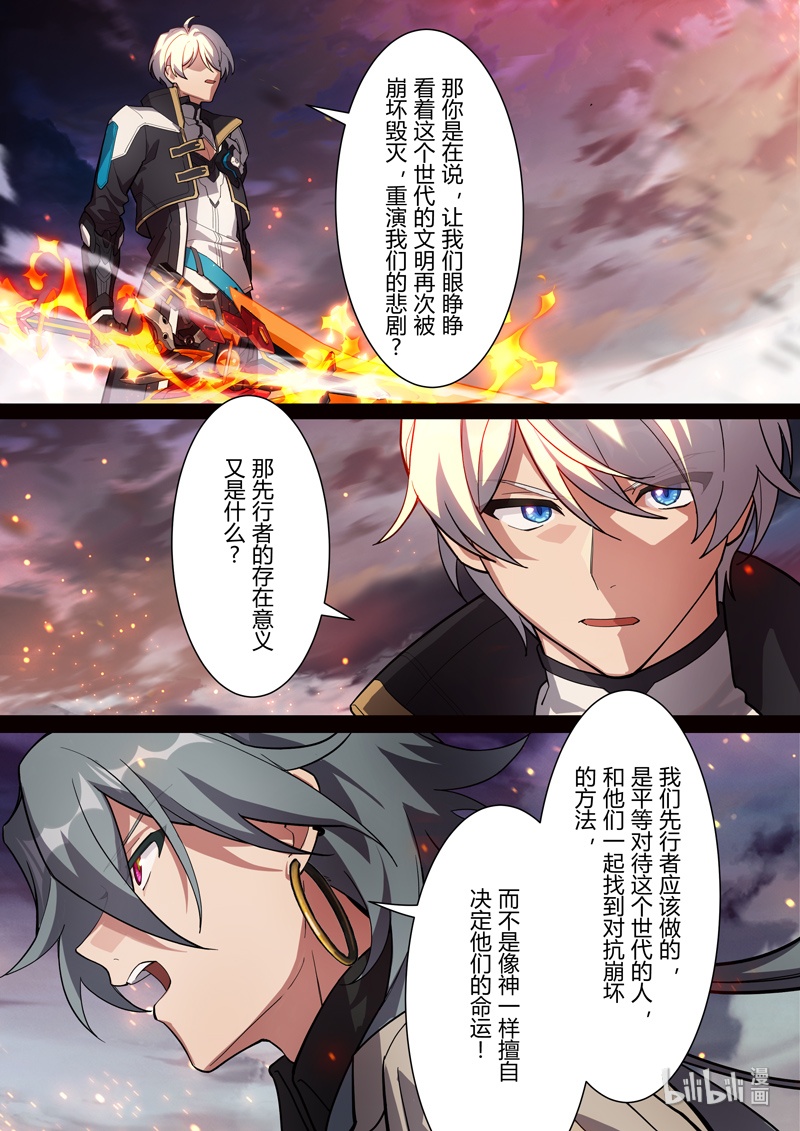 传承14 挚友-第209话