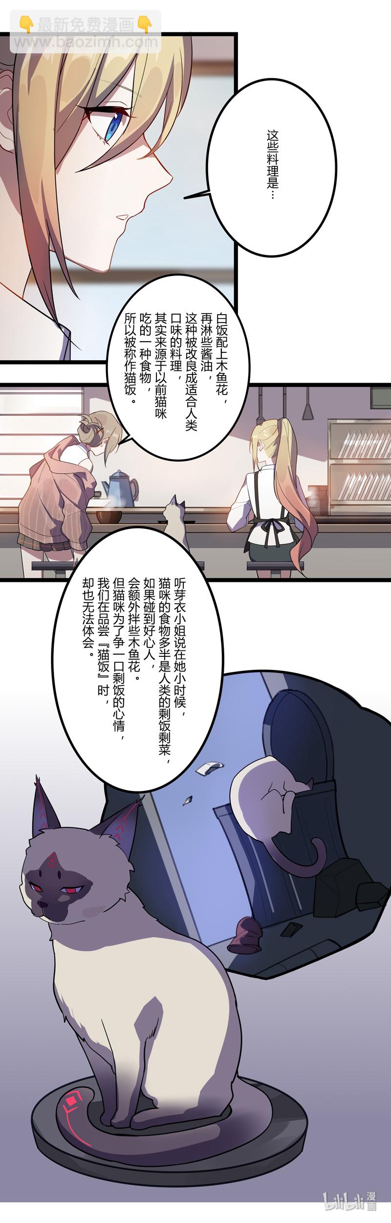 番4-14 女武神的餐桌-猫饭与蛋糕-第211话