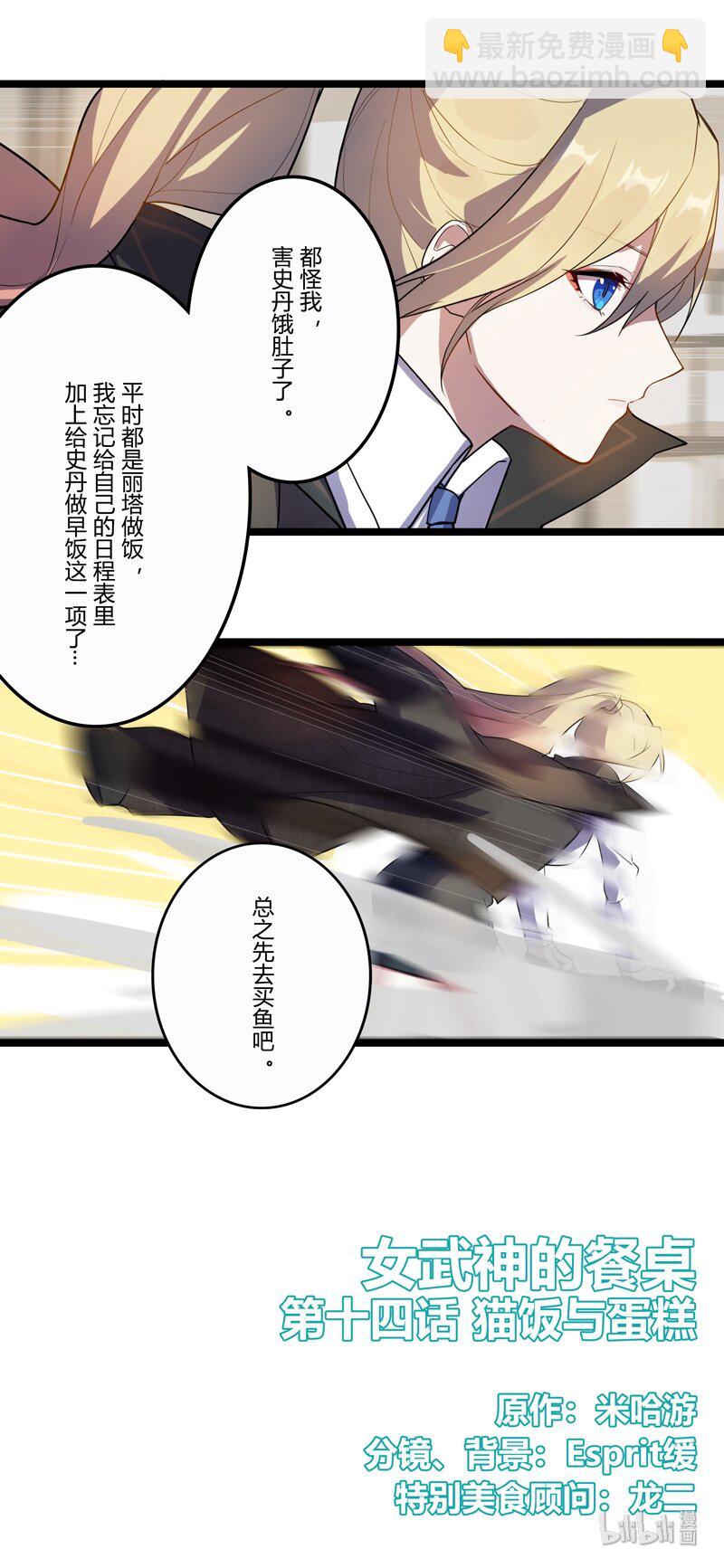 番4-14 女武神的餐桌-猫饭与蛋糕-第211话