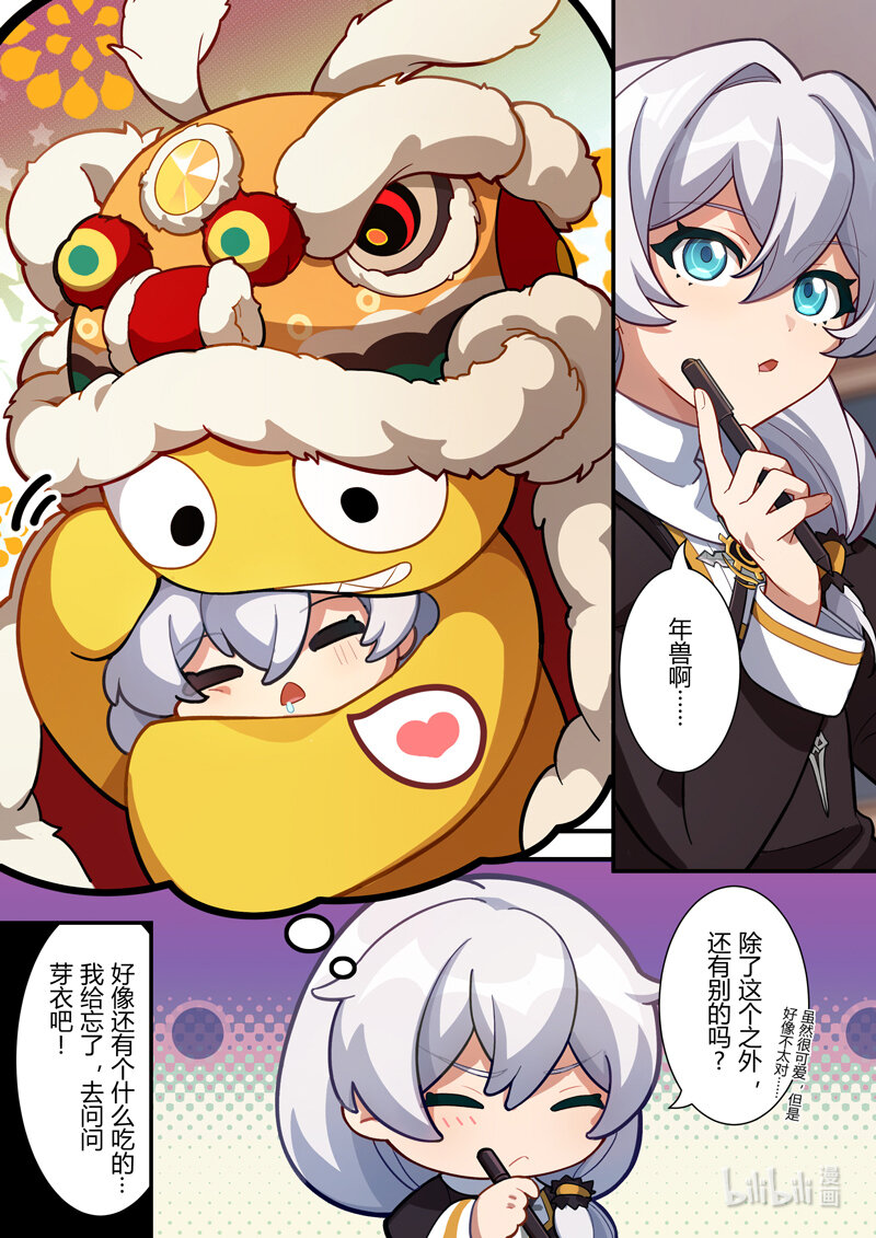 春节活动 新春旅行-第231话