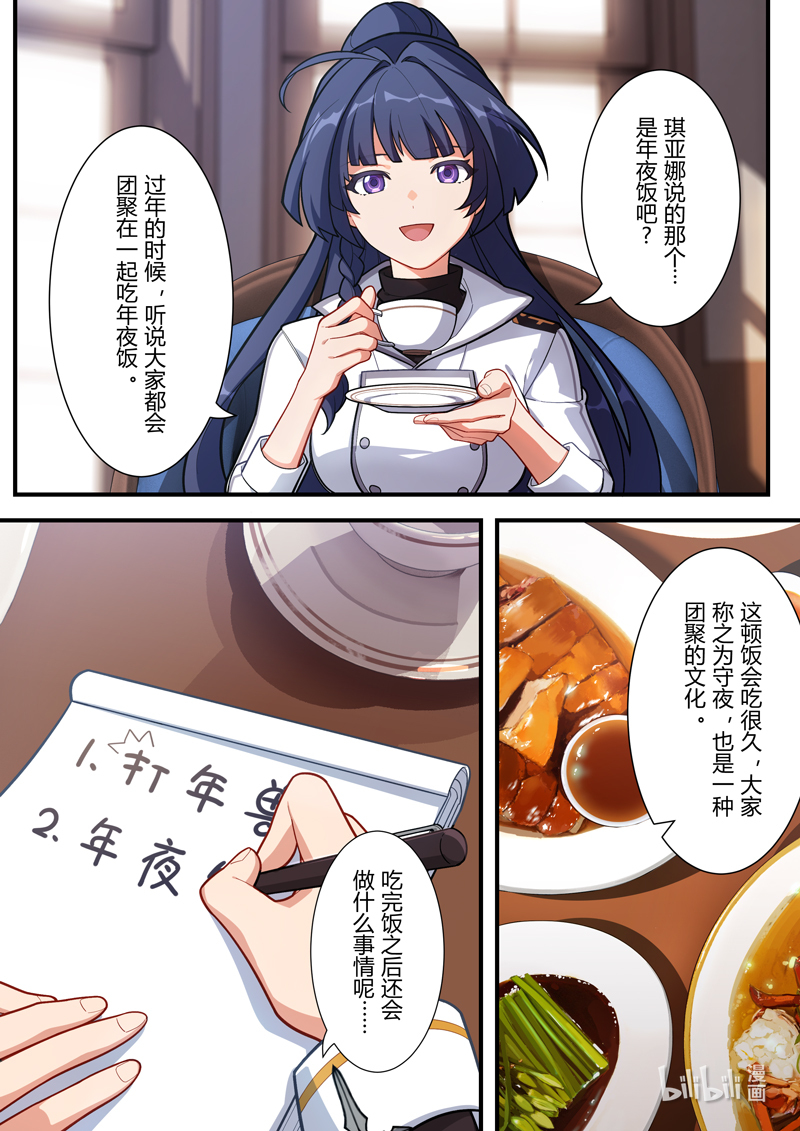 春节活动 新春旅行-第231话