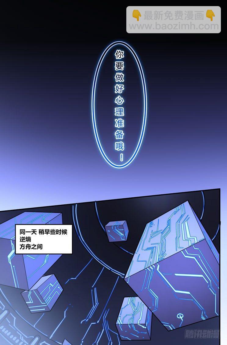 逆熵入侵篇 第一话 第一律者-第27话