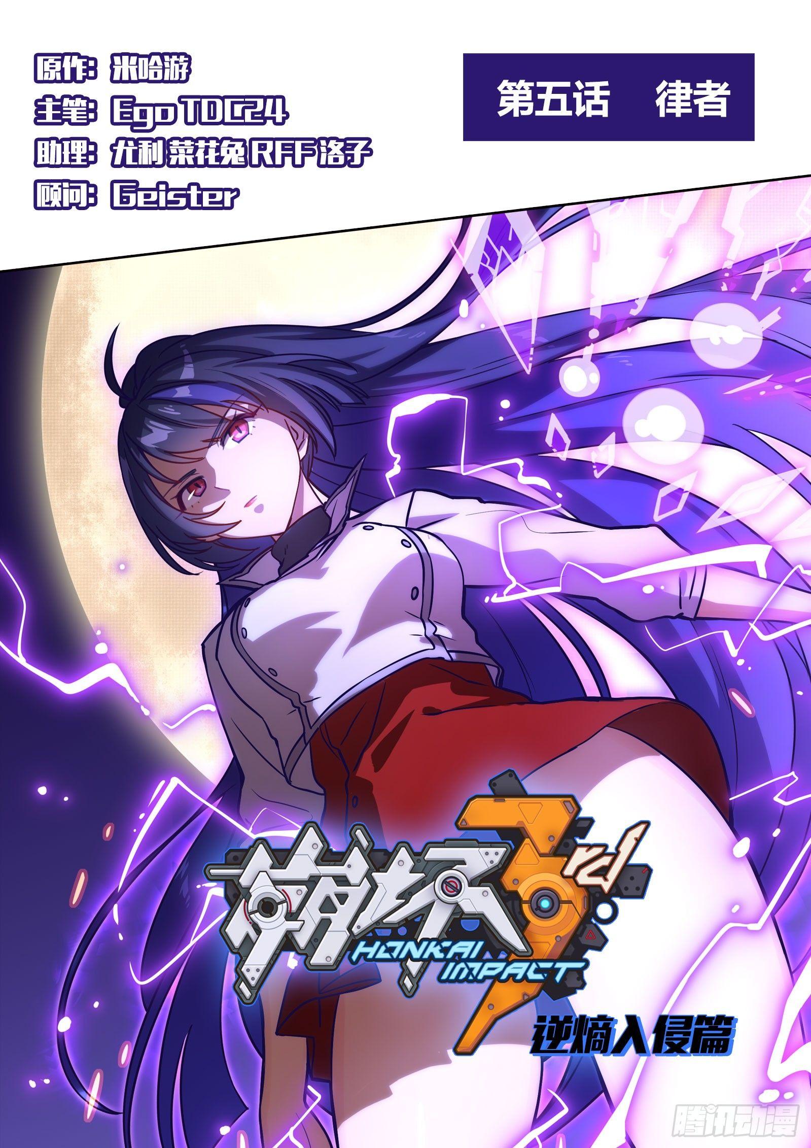 逆熵入侵篇 第五话 律者-第31话