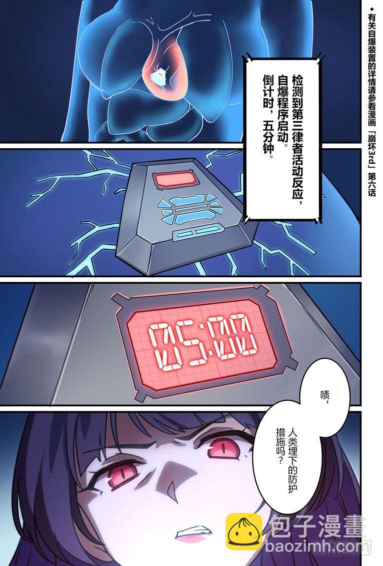 逆熵入侵篇 第五话 律者-第31话