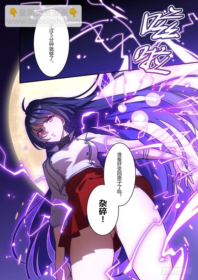 逆熵入侵篇 第五话 律者-第31话