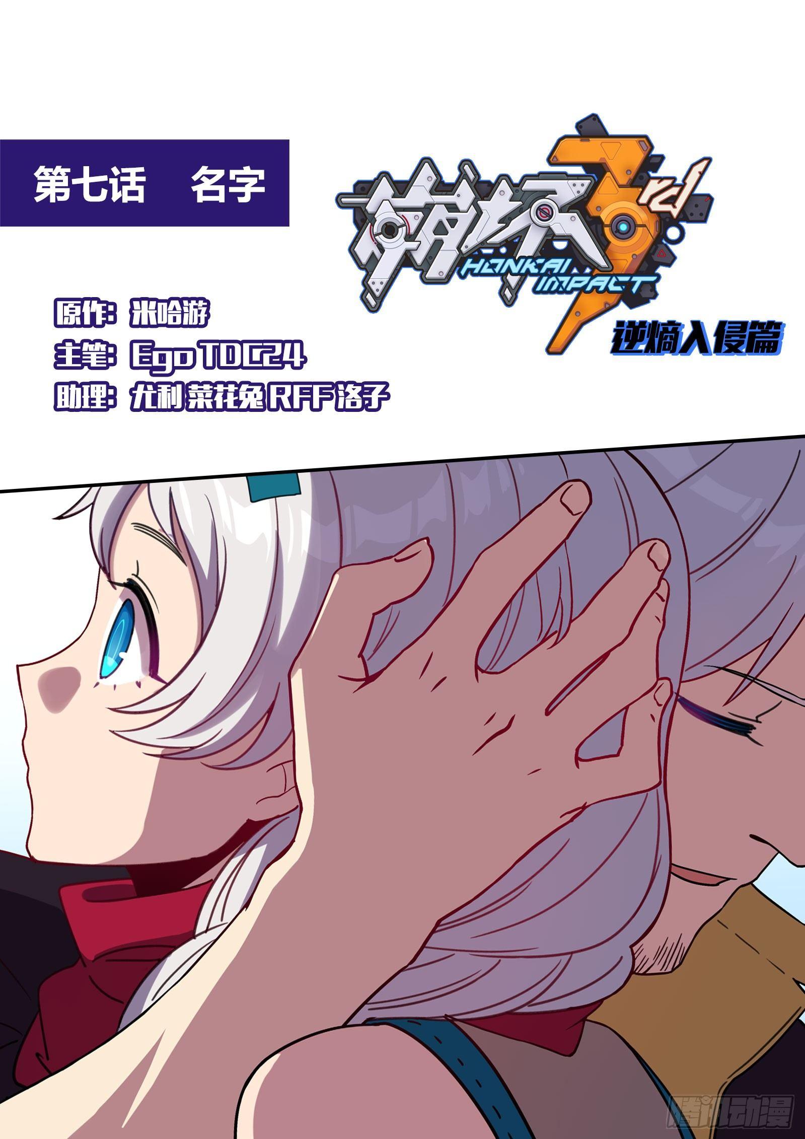 逆熵入侵篇 第七话 名字-第33话