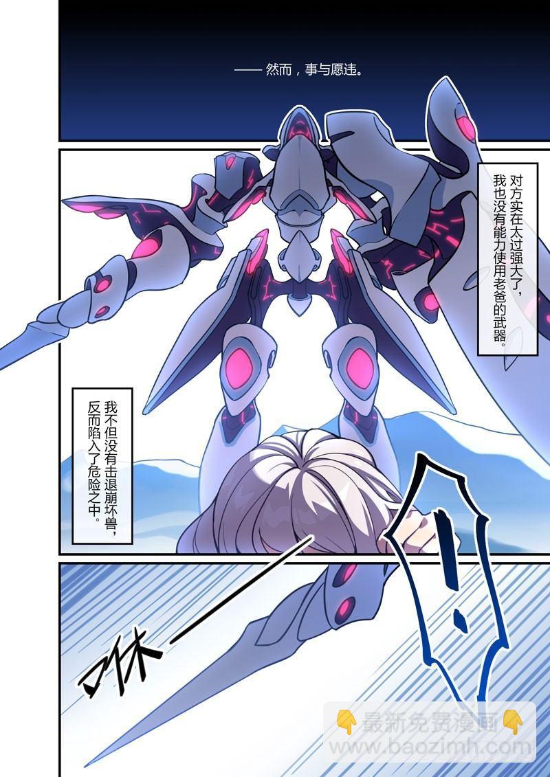 逆熵入侵篇 第七话 名字-第33话