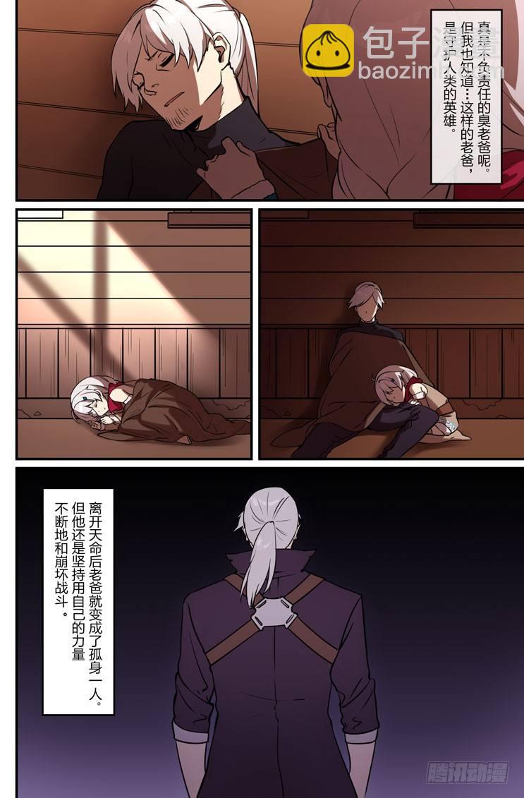 逆熵入侵篇 第七话 名字-第33话