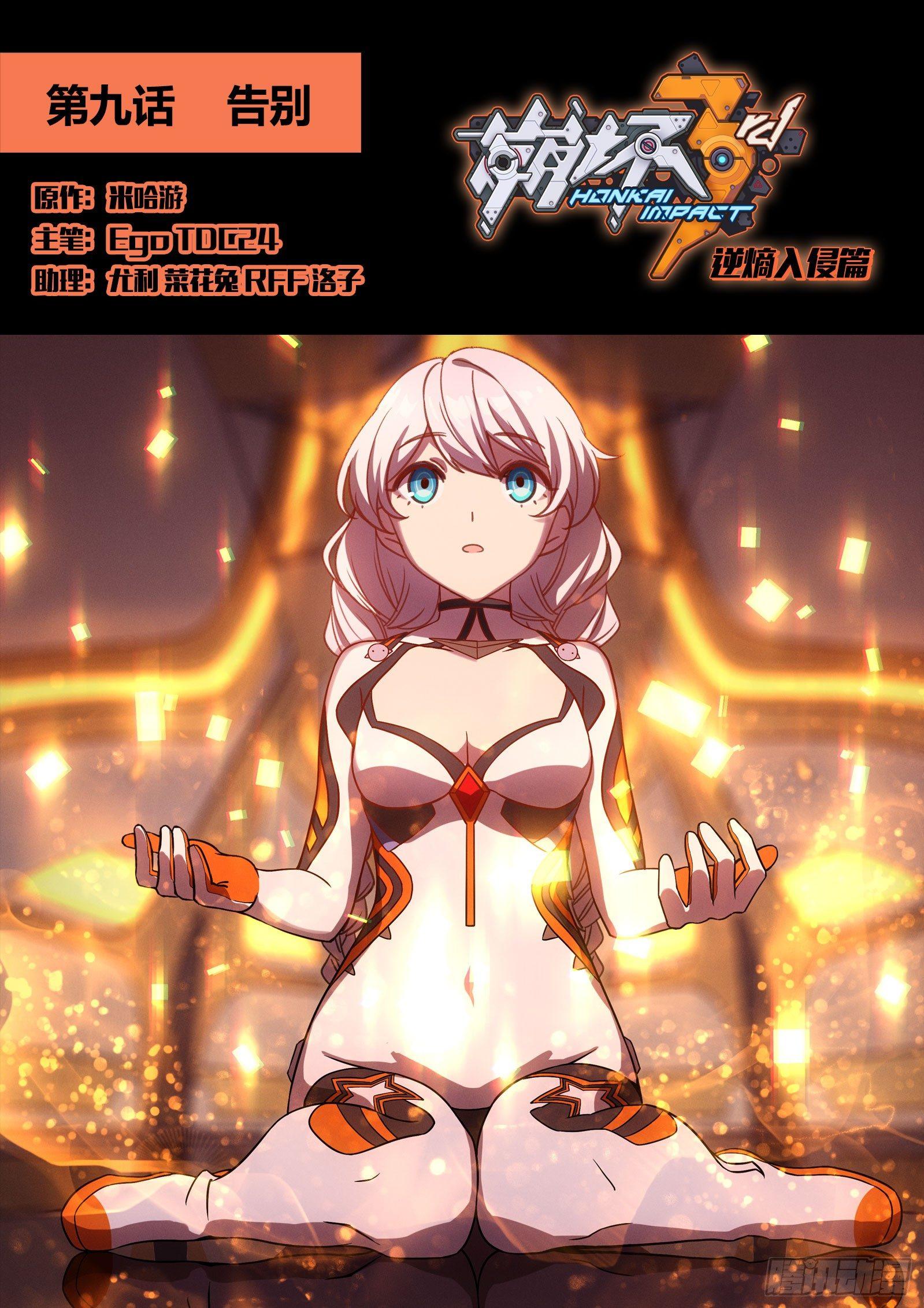 逆熵入侵篇 第九话 告别-第35话