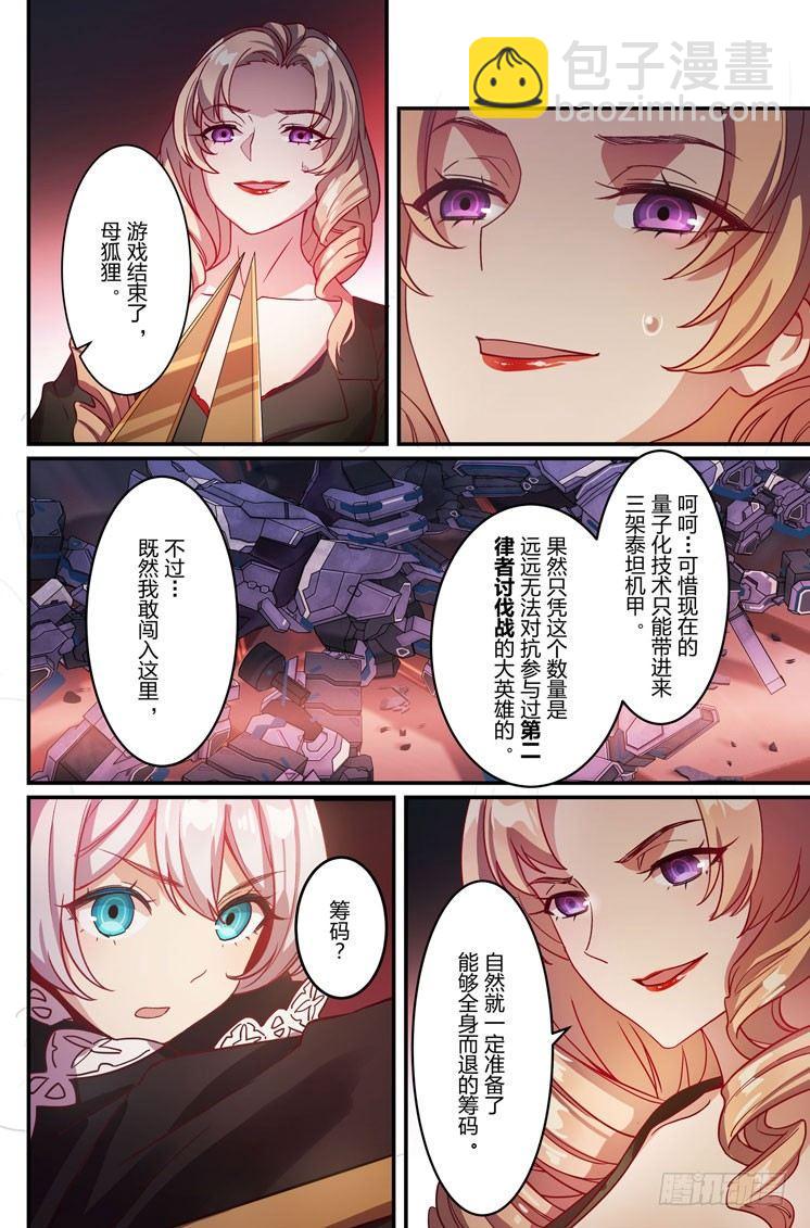 逆熵入侵篇 第十一话 交易-第37话