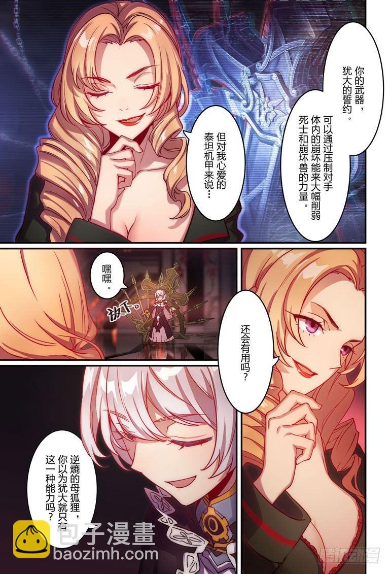 逆熵入侵篇 第十一话 交易-第37话