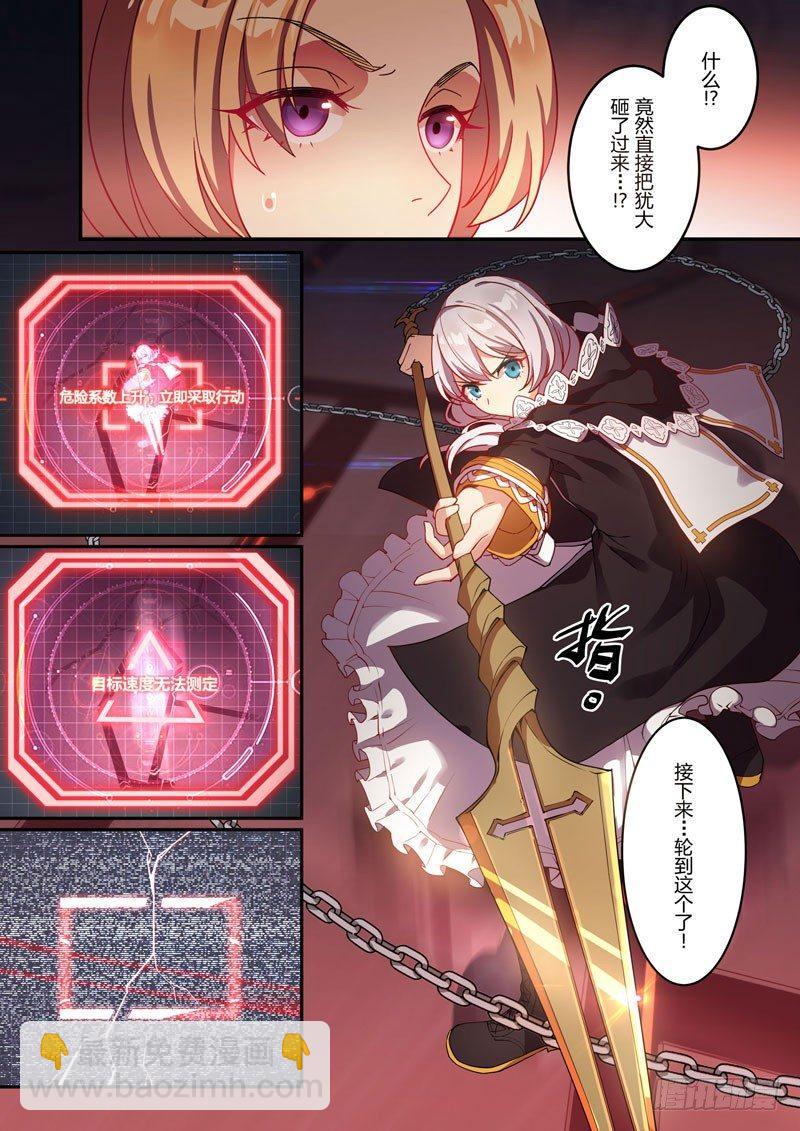 逆熵入侵篇 第十一话 交易-第37话