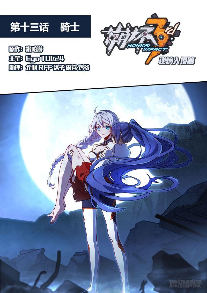 逆熵入侵篇 第十三话 骑士-第39话