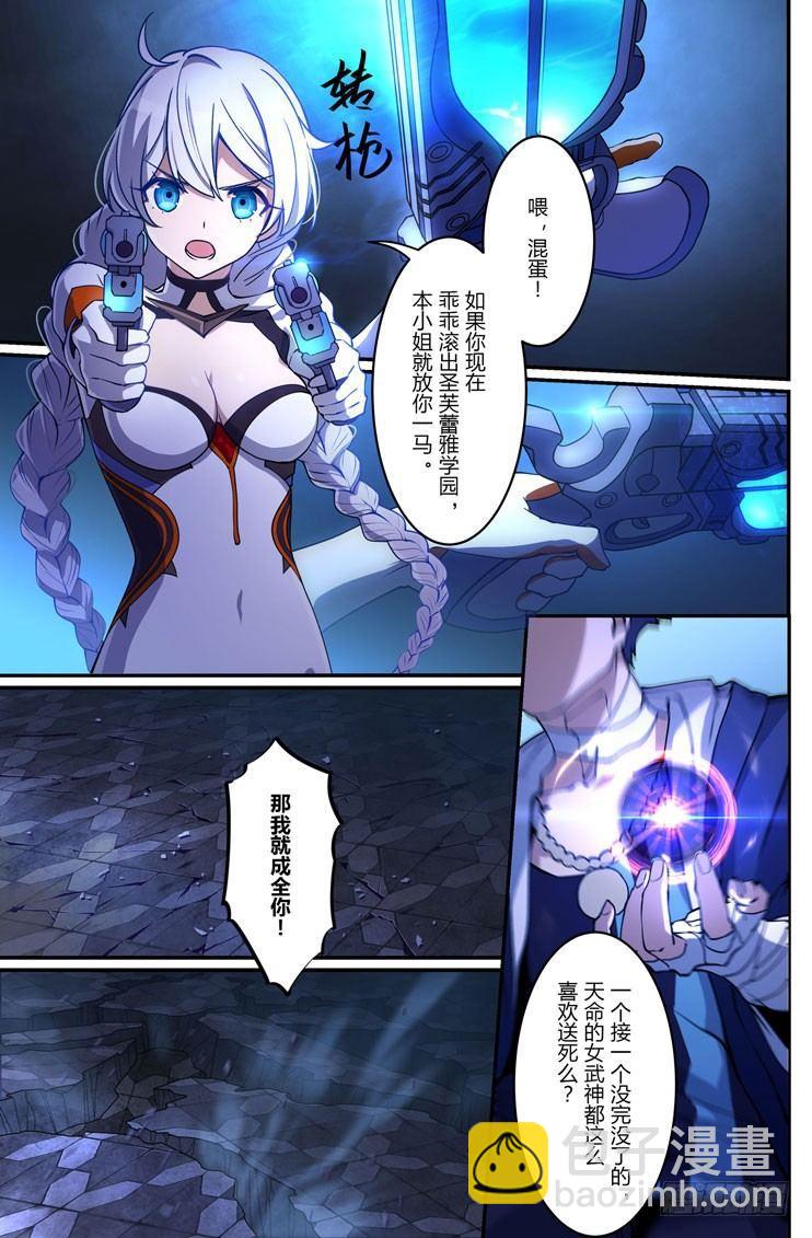 逆熵入侵篇 第十三话 骑士-第39话