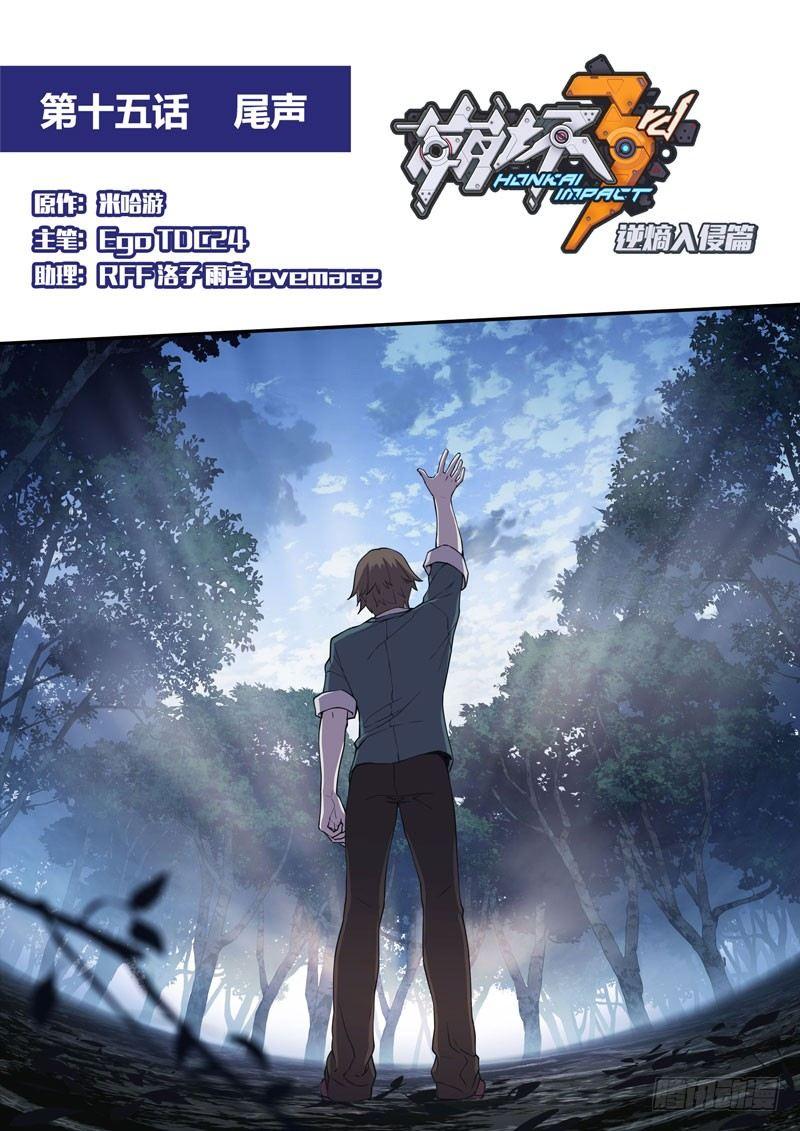 逆熵入侵篇 第十五话 尾声-第41话