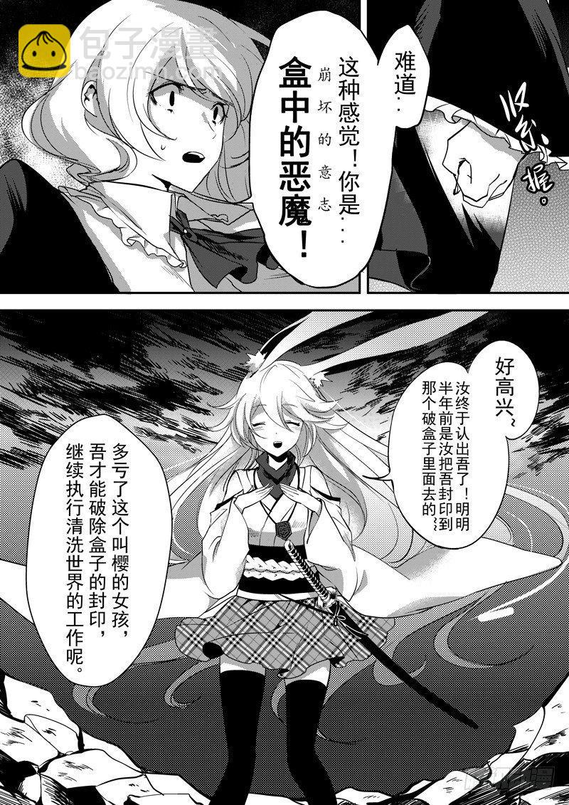 绯樱篇 第四话 厄神-第45话