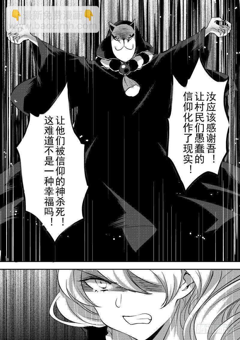 绯樱篇 第四话 厄神-第45话