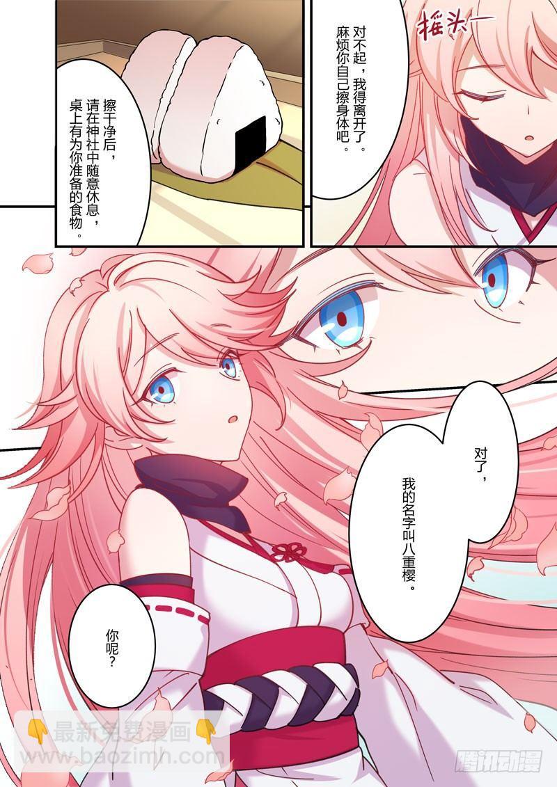 恩返篇 第二话 重逢-第51话