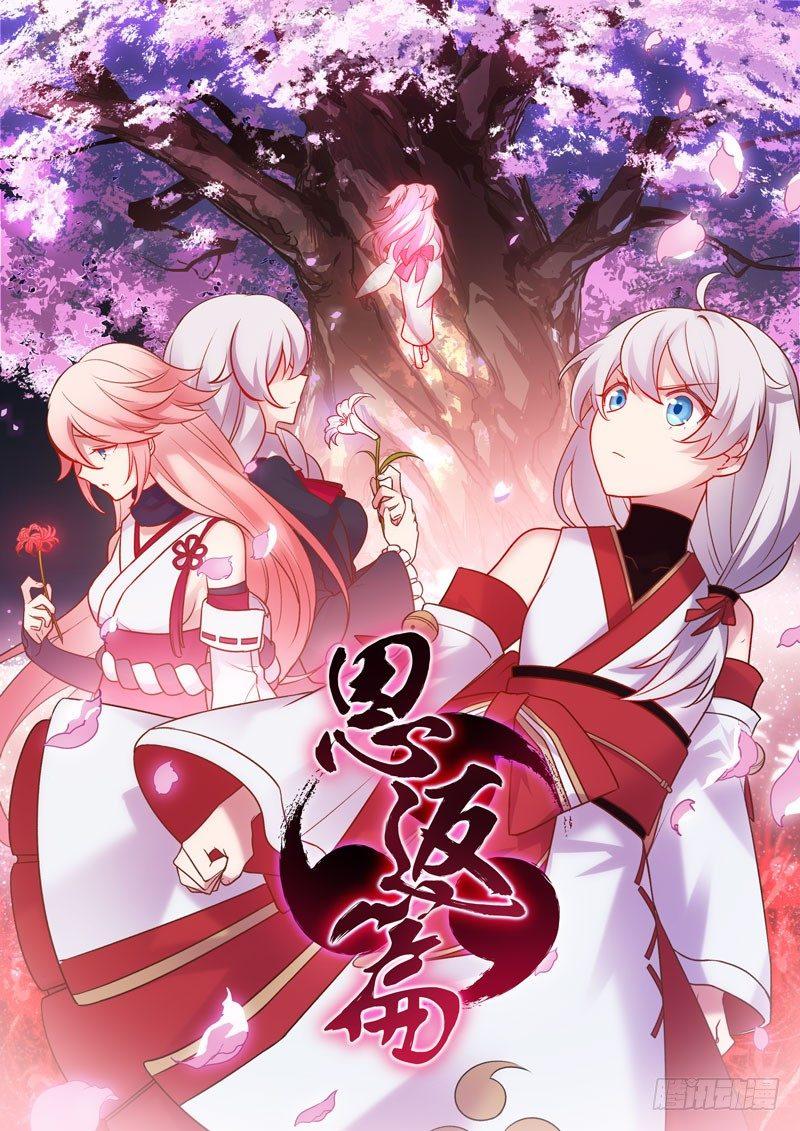 恩返篇 第四话 噩梦-第53话