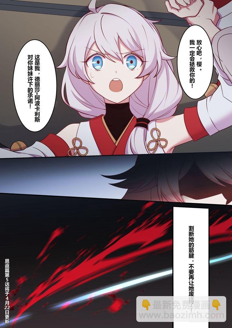 恩返篇 第四话 噩梦-第53话