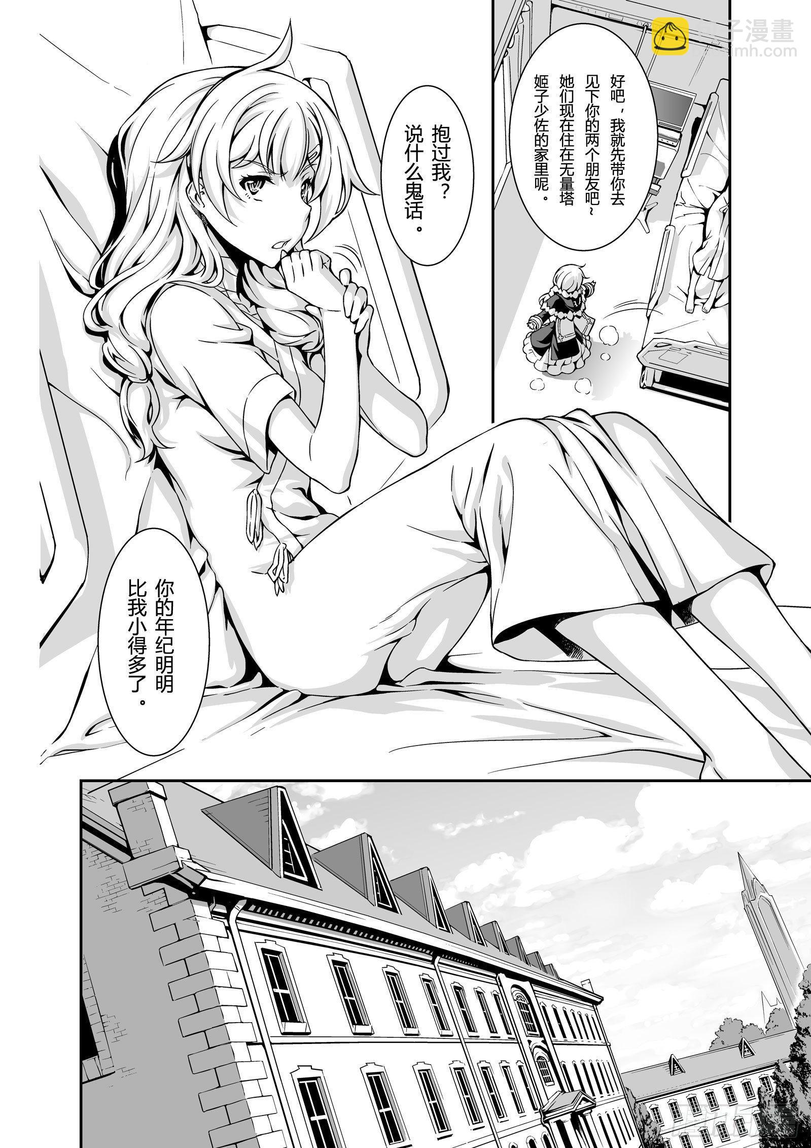 逃离长空篇 第六话-第7话