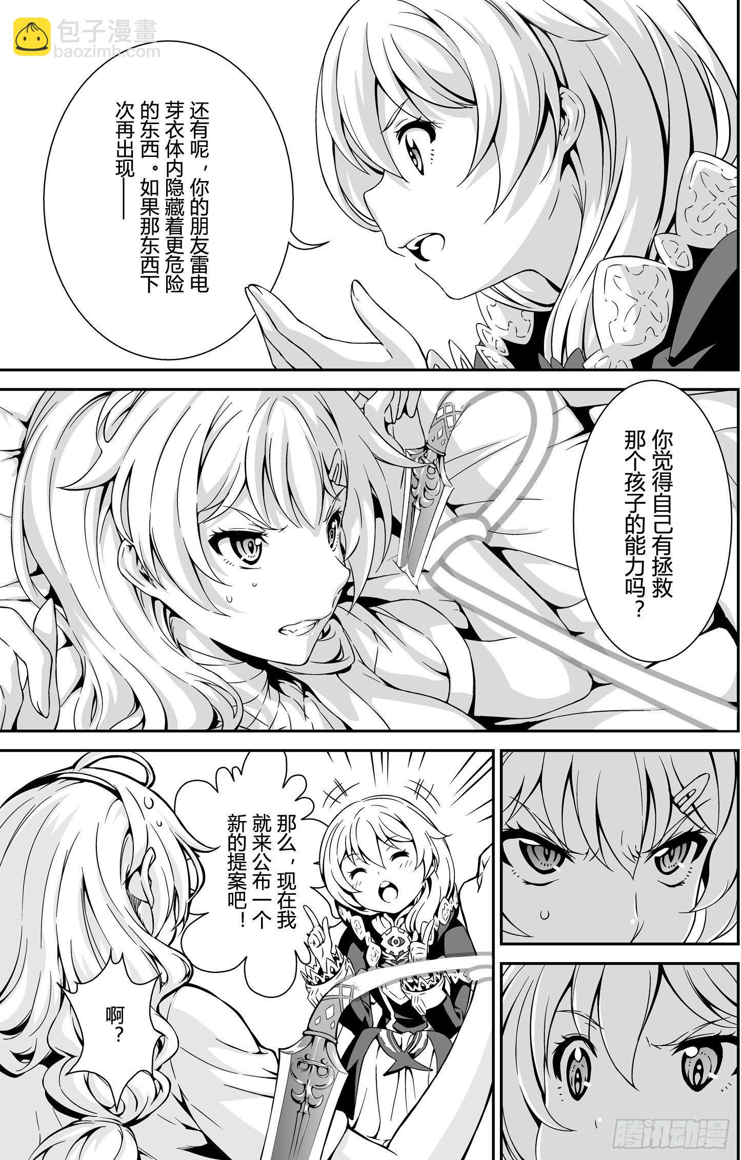 逃离长空篇 第六话-第7话