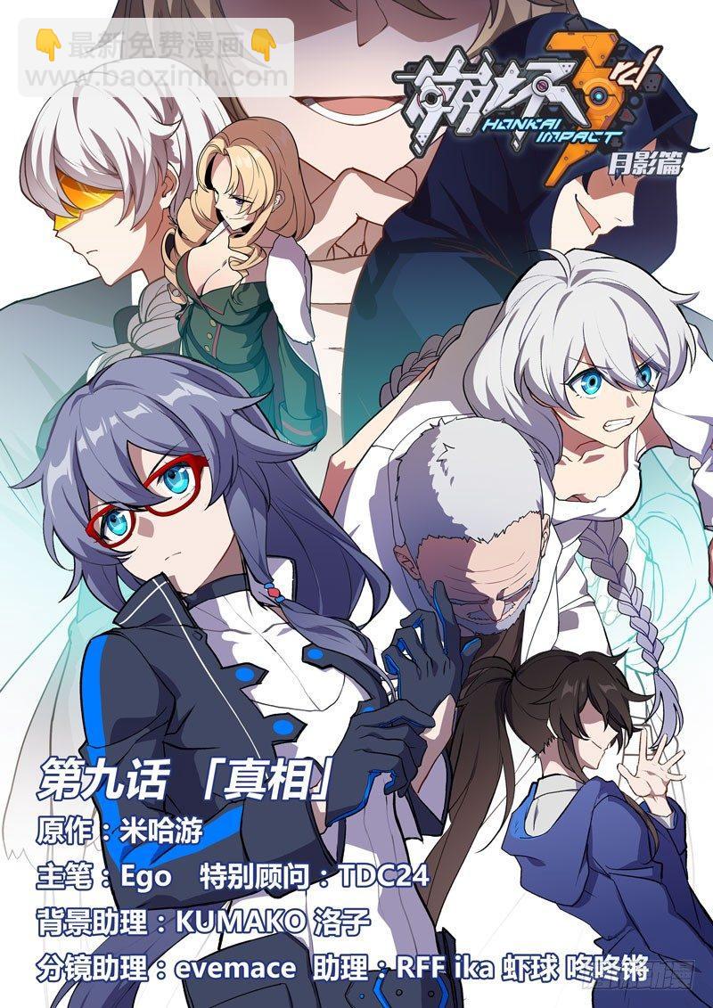 月影篇 第九话 真相-第67话