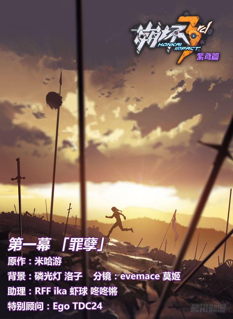 紫鸢篇 第一话 罪孽-第73话