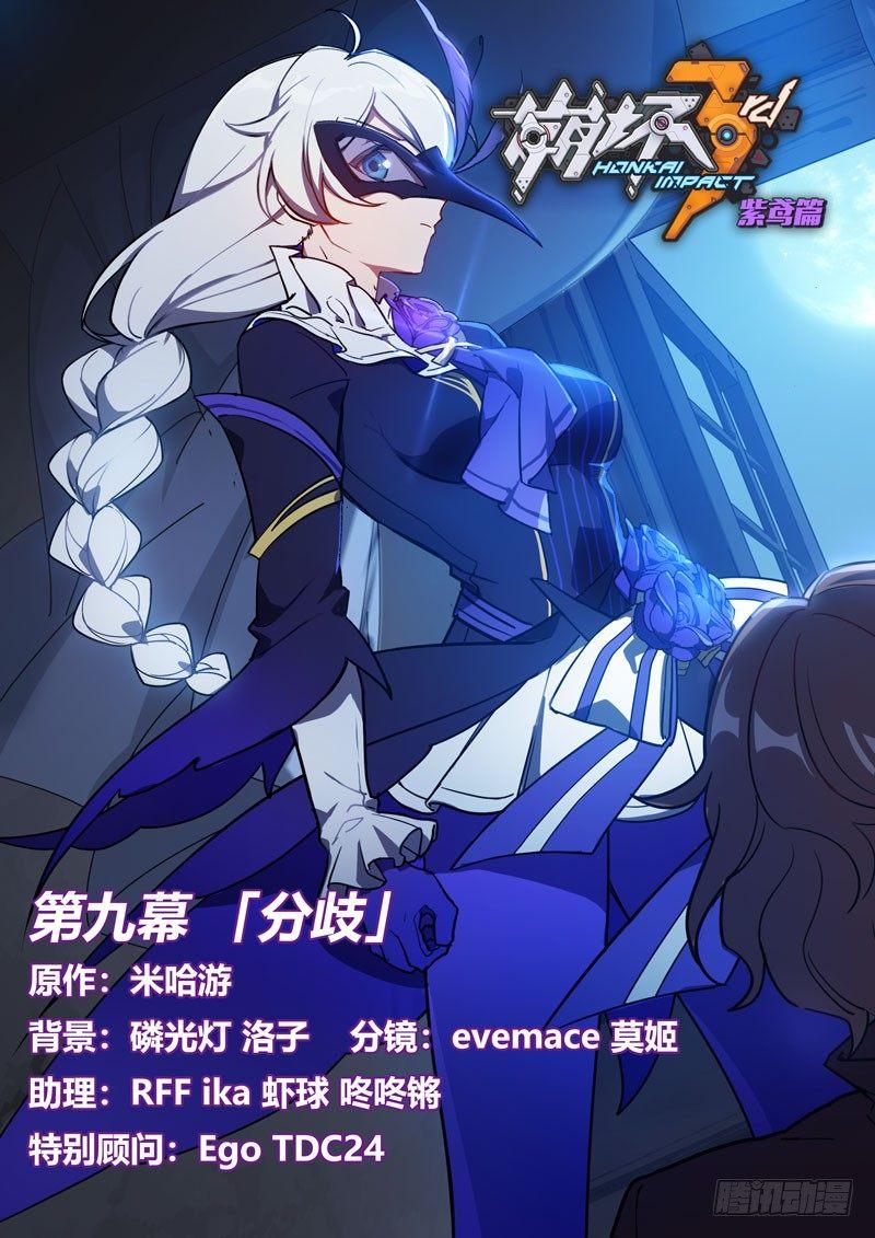 紫鸢篇 第九话 分歧-第81话